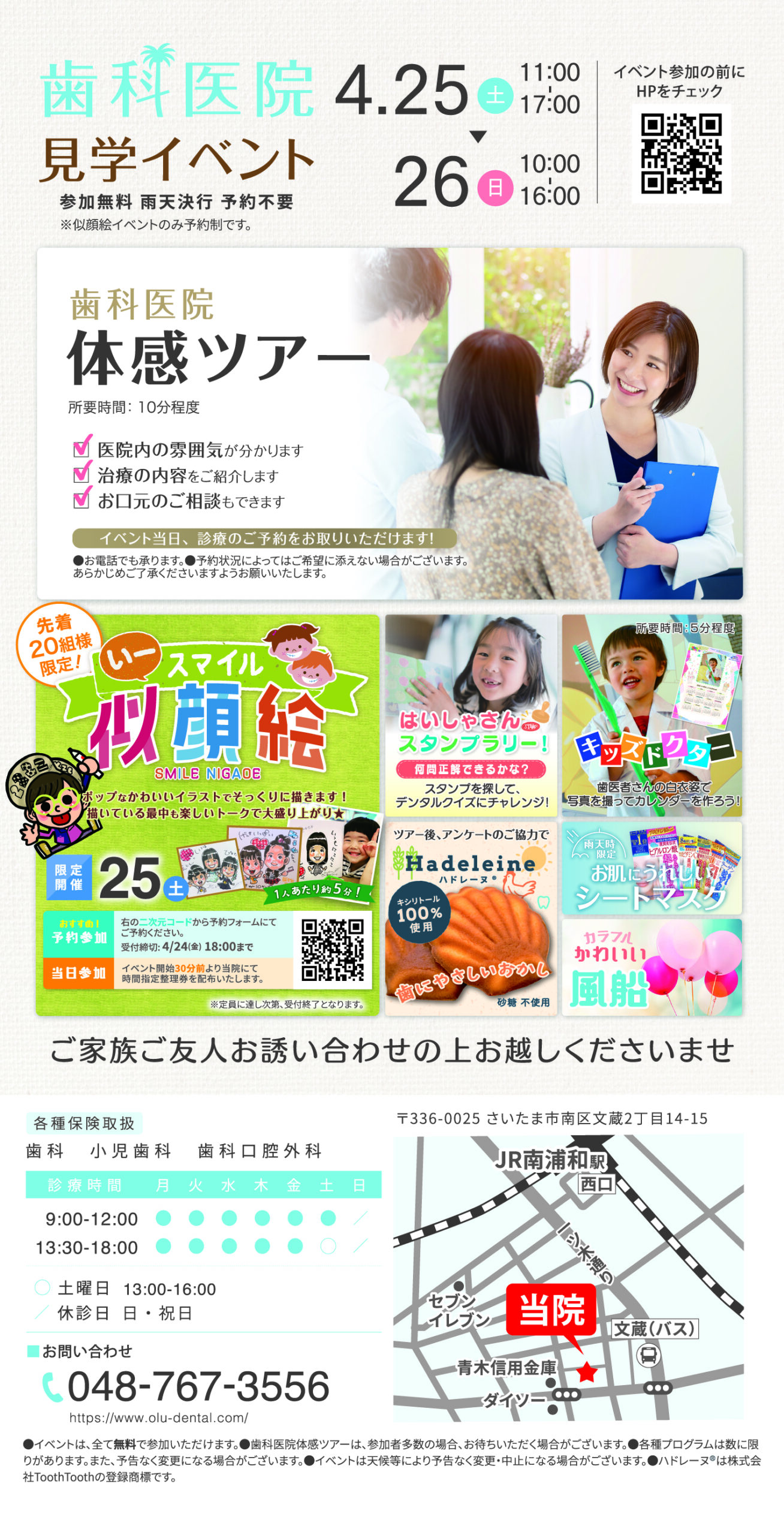 内覧会のお知らせ