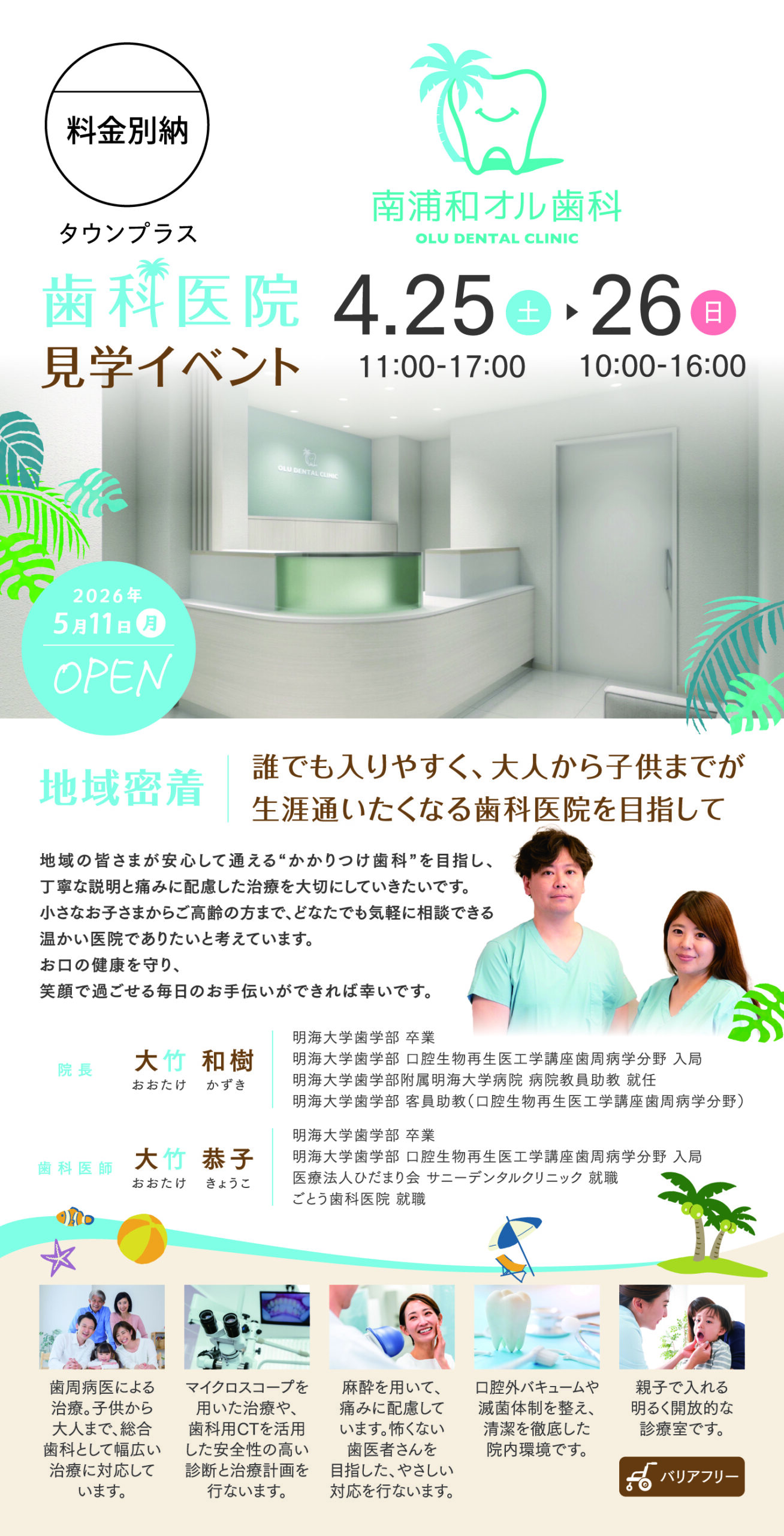 内覧会のお知らせ